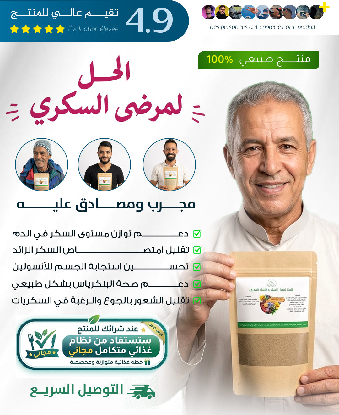 Diab herb خلطة تعديل السكري الطبيعية