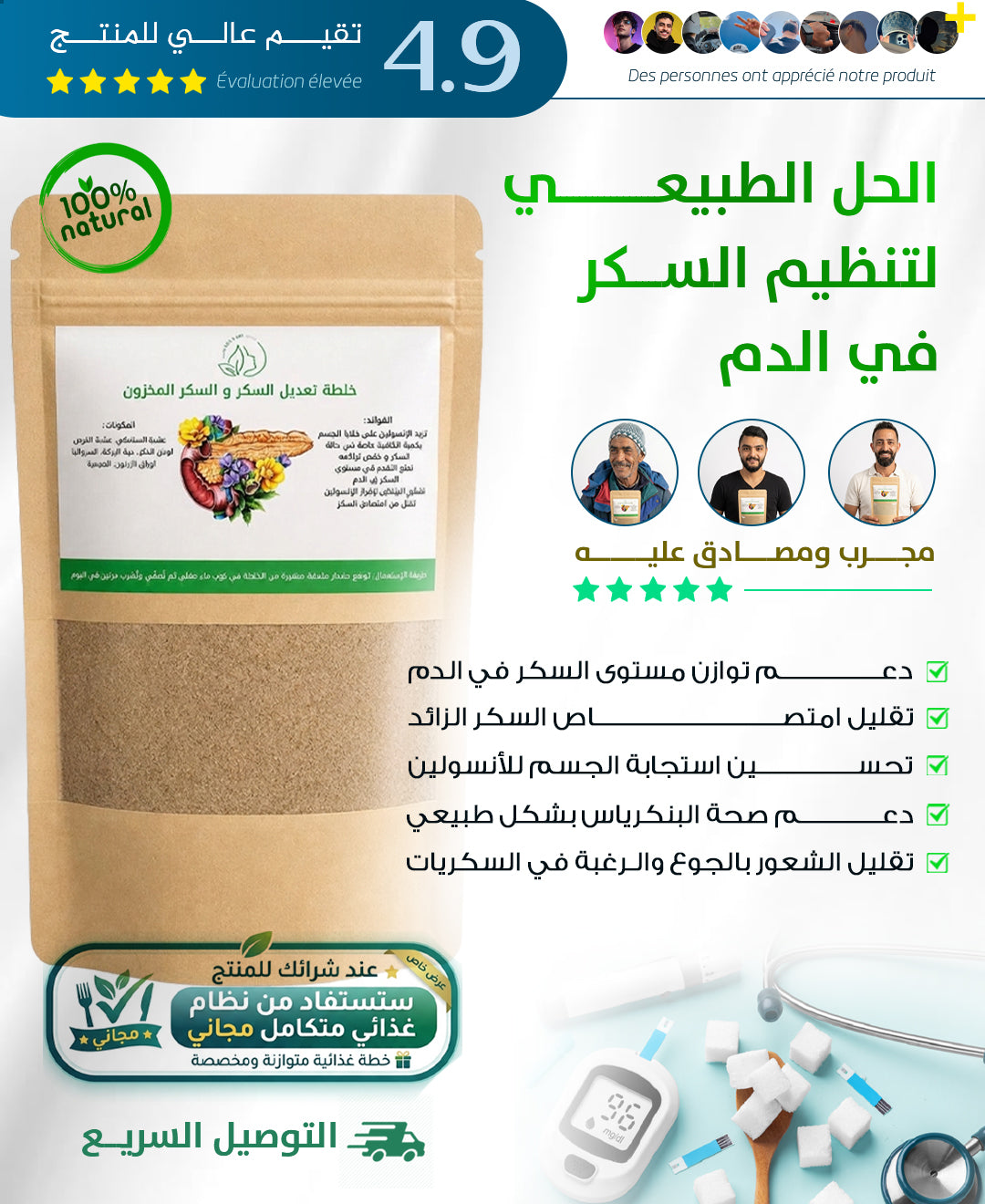 Diab herb خلطة تعديل السكري الطبيعية