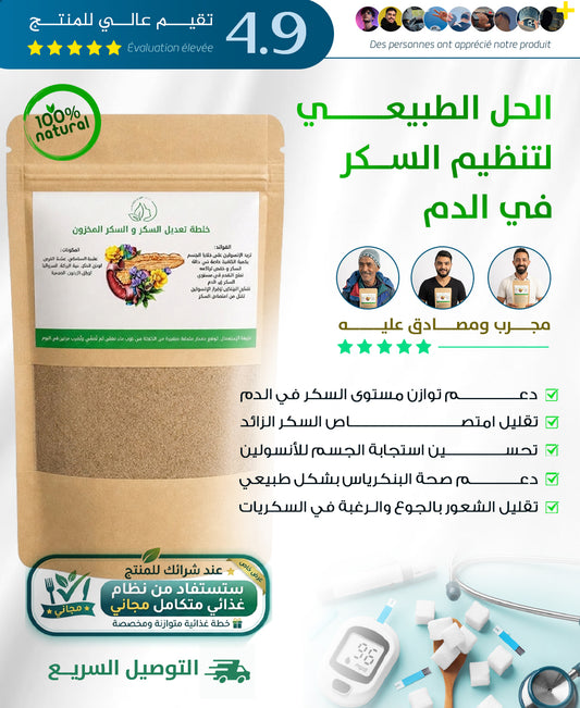 Diab herb خلطة تعديل السكري الطبيعية