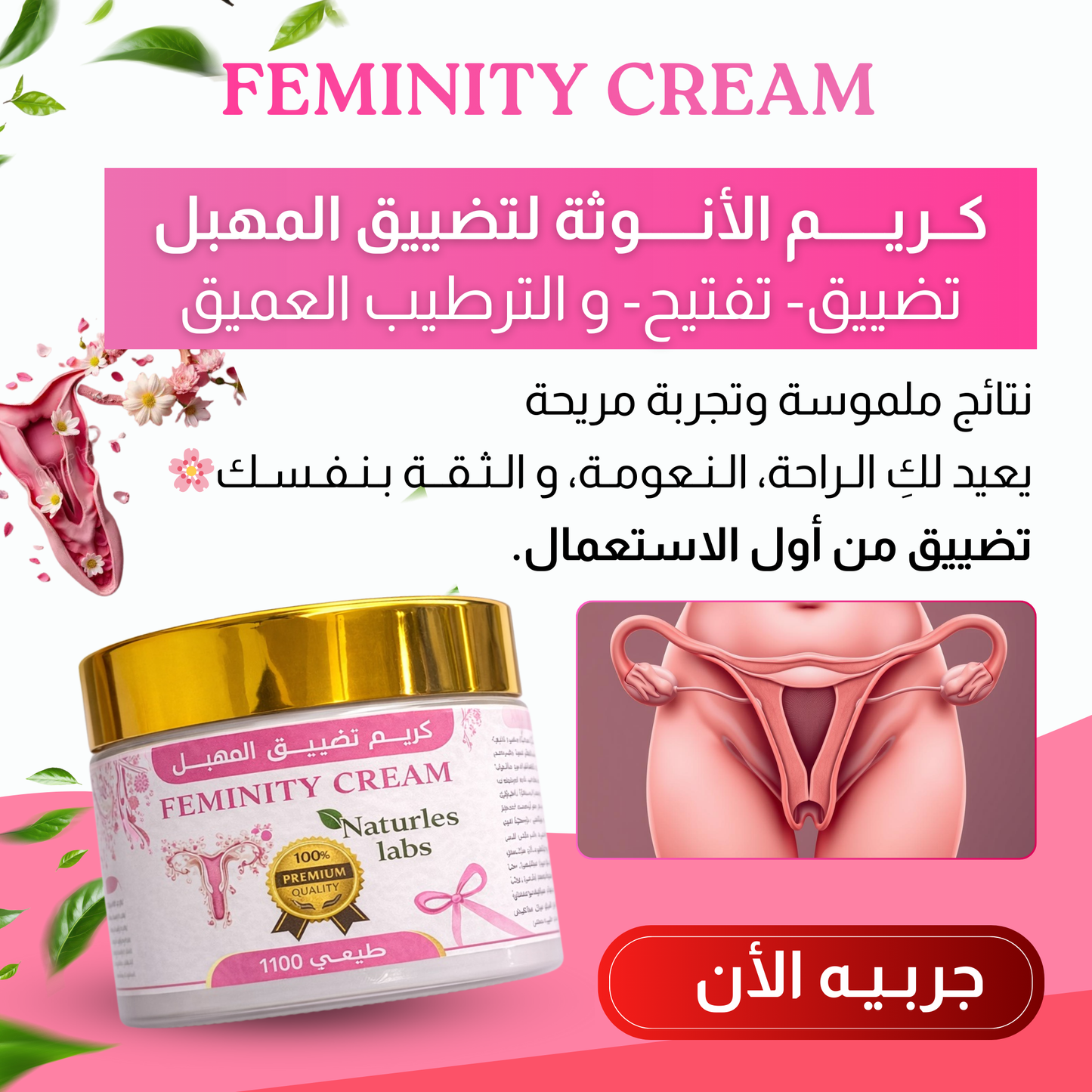 Feminity Cream كريم  تضييق المهبل