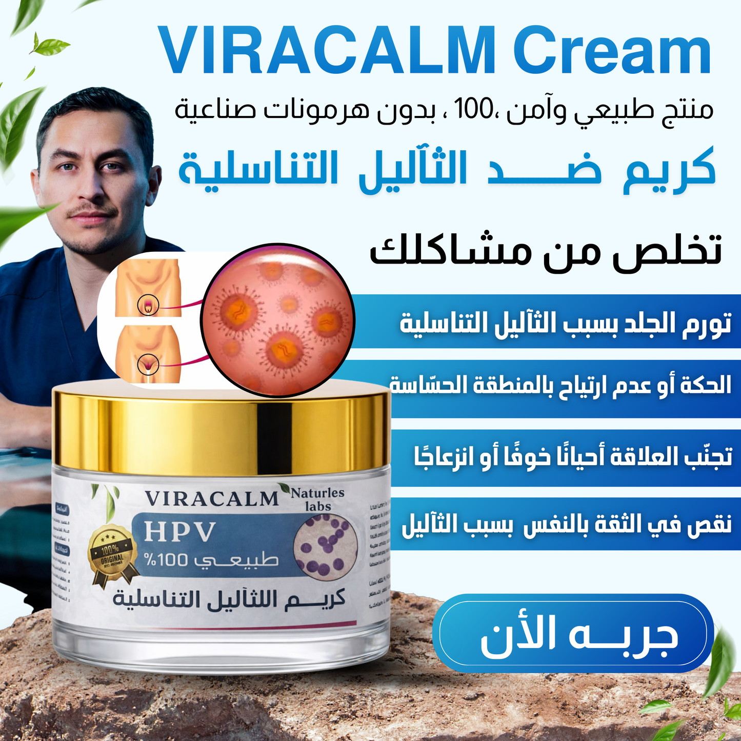 Viracalm HPV
