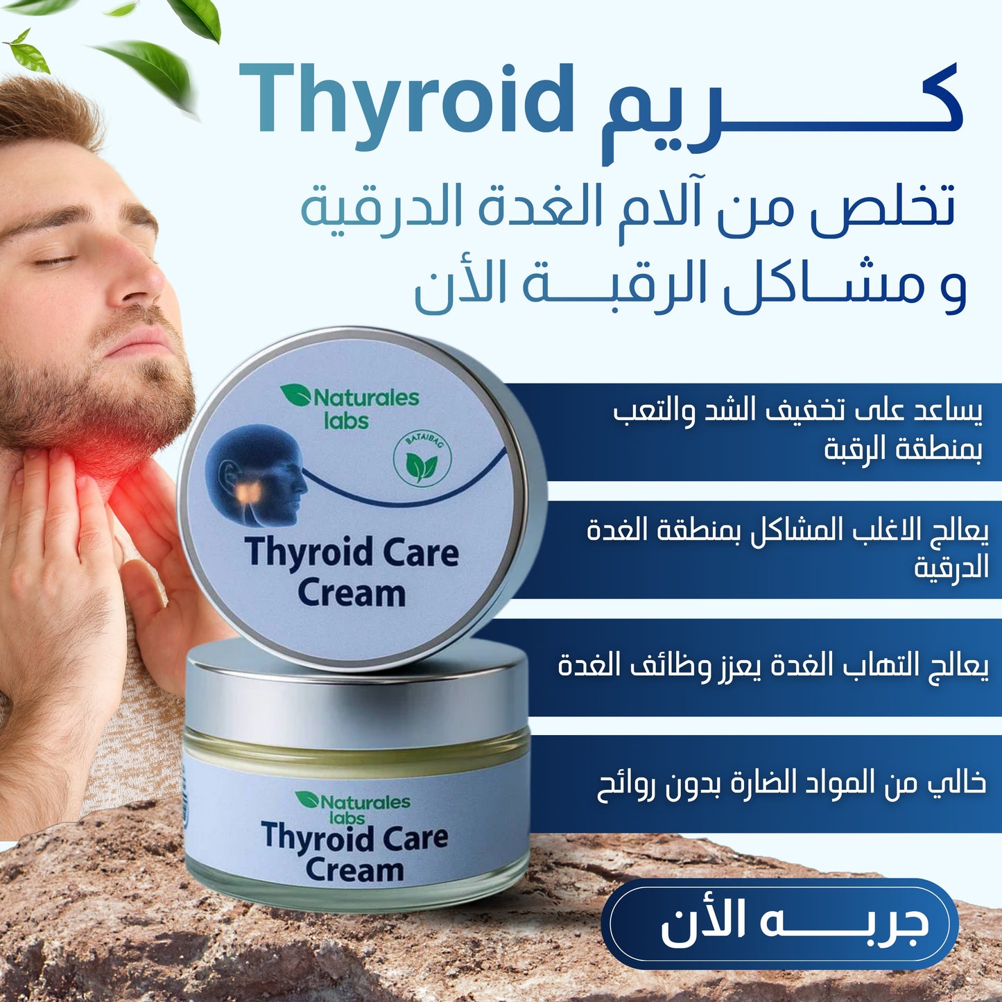 thyroid cream - كريم الغدة الدرقية