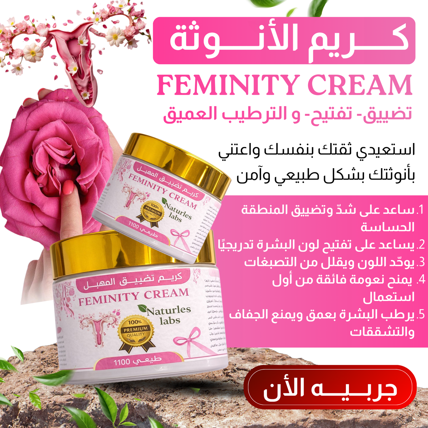 Feminity Cream كريم  تضييق المهبل
