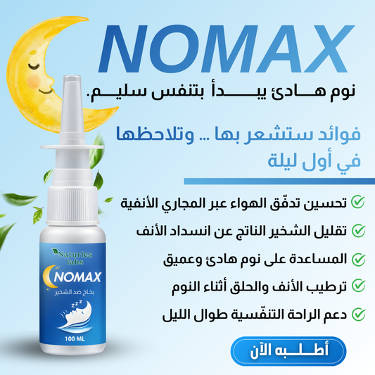 NOMAX SPRAY - بخاخ لعلاج الشخير