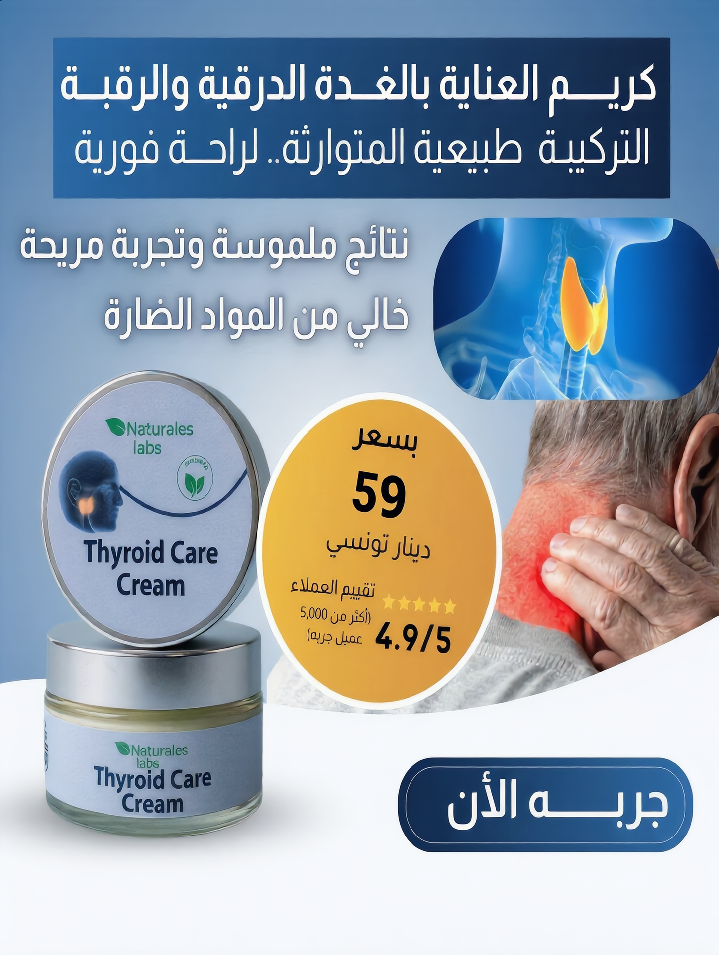 thyroid cream - كريم الغدة الدرقية